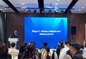 Банкны салбарын эмзэг байдлын үнэлгээний салбарын экспертүүдийн хэлэлцүүлэг зохион байгуулагдлаа