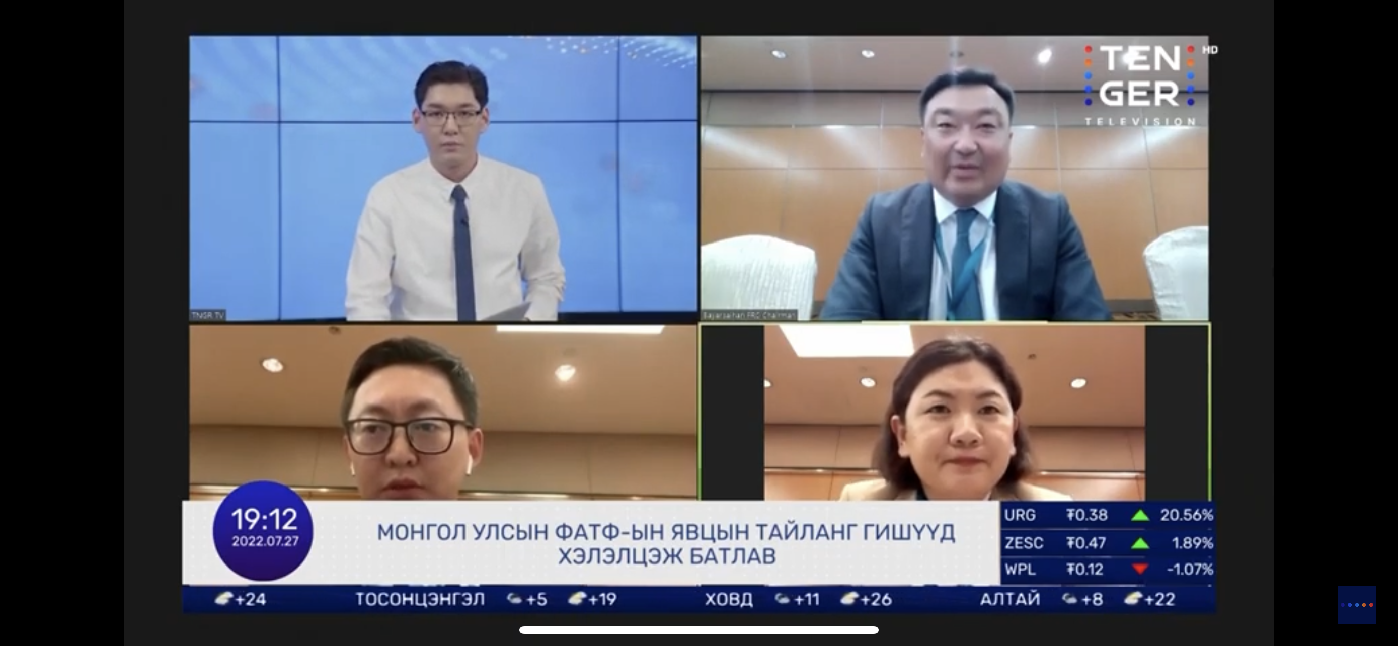 Монгол Улс ФАТФ-ын 40 зөвлөмжийн 39-ийг биелүүлж үнэлгээгээ ахиуллаа